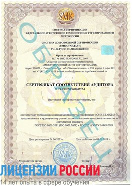 Образец сертификата соответствия аудитора №ST.RU.EXP.00005397-1 Вихоревка Сертификат ISO/TS 16949